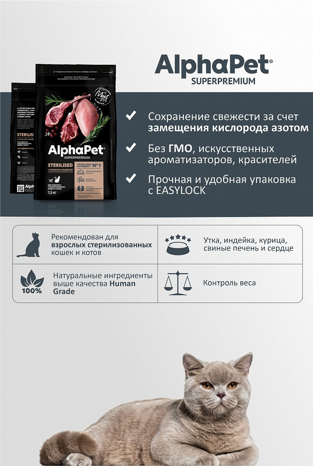 AlphaPet Superpremium Sterilised Сухой корм для стерилизованных кошек Ягненок и Индейкой 400гр