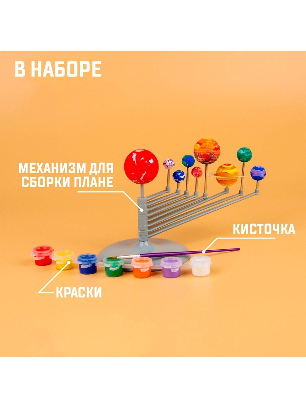 Набор для опытов «Планетарий»
