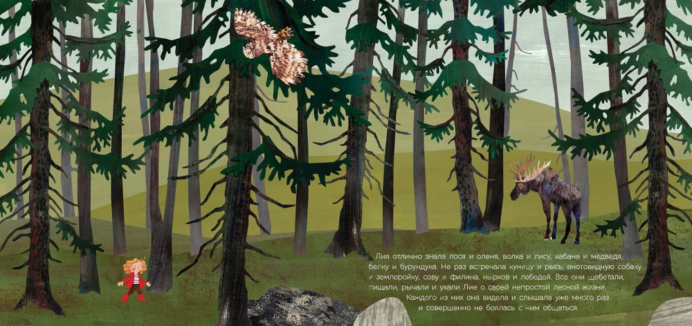 Лия и Тигр. История невероятной дружбы маленькой девочки и дикого зверя