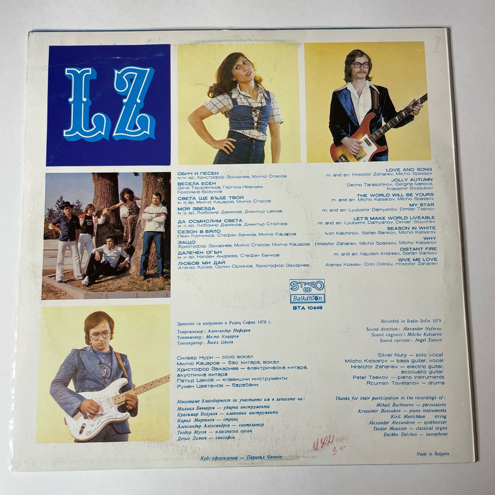 Винтажная виниловая пластинка LP LZ Обич И Песен Любовь и Песня Love And Song (Болгария 1980)