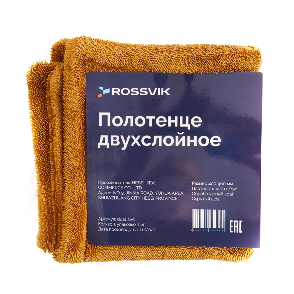 Полотенце двухслойное ROSSVIK, 400*400мм, плотность 1400г/м2, обработанный край, скрытый шов