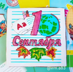 Трафарет школьный №8 Первое сентября