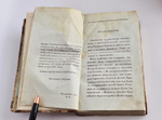 "Собрание собственноручных писем государя императора Петра Великого к Апраксиным.". . 1811г. - редкая книга