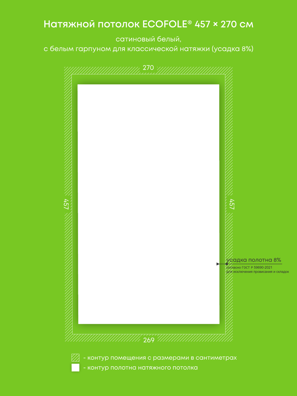 Сатиновый натяжной потолок 12.3 м2