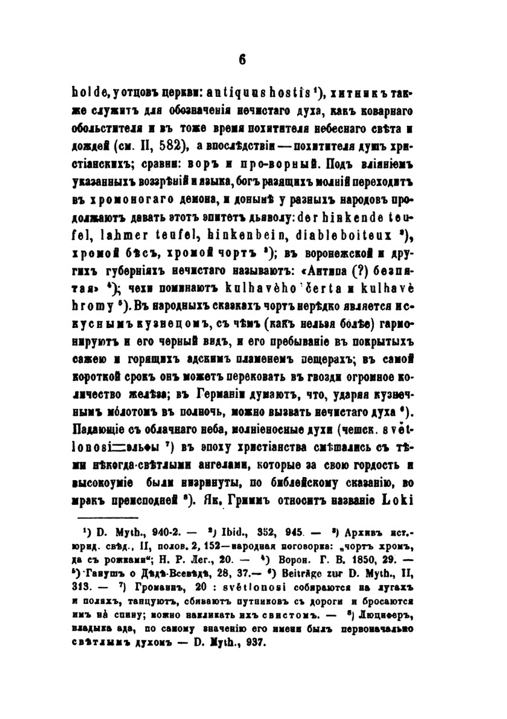 Поэтические воззрения славян на природу. Том 3 | А.Н. Афанасьев