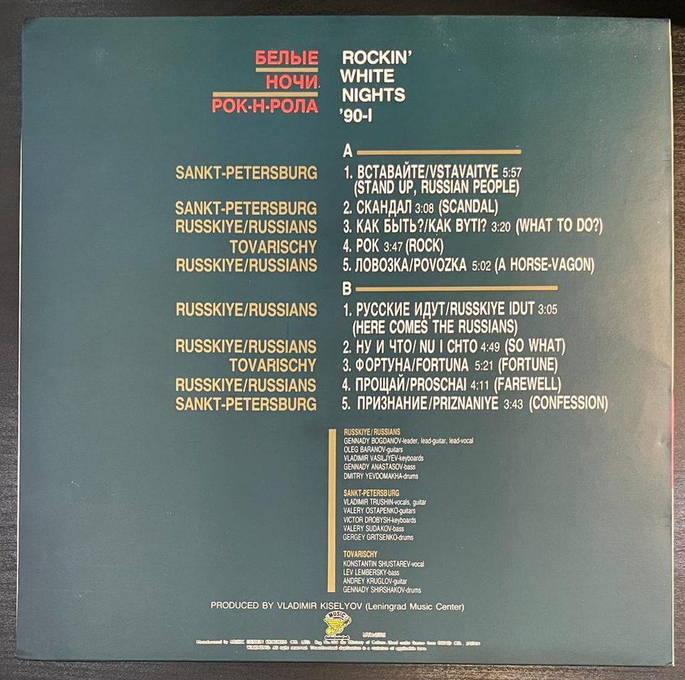 Rockin' White Nights '90-1 (Южная Корея 1991г.)
