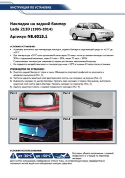 Накладка на задний бампер Rival для ВАЗ 2110 1995-2014, нерж. сталь, NB.6015.1