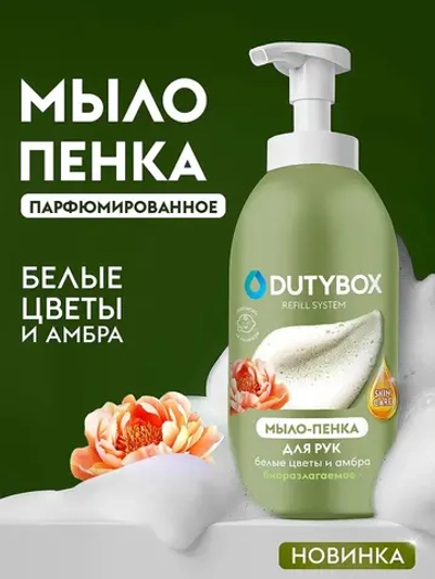 DUTYBOX Hands Жидкое мыло-пенка Белые цветы и Амбра 500мл