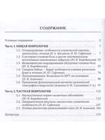 Неврология:клиника,диагностика