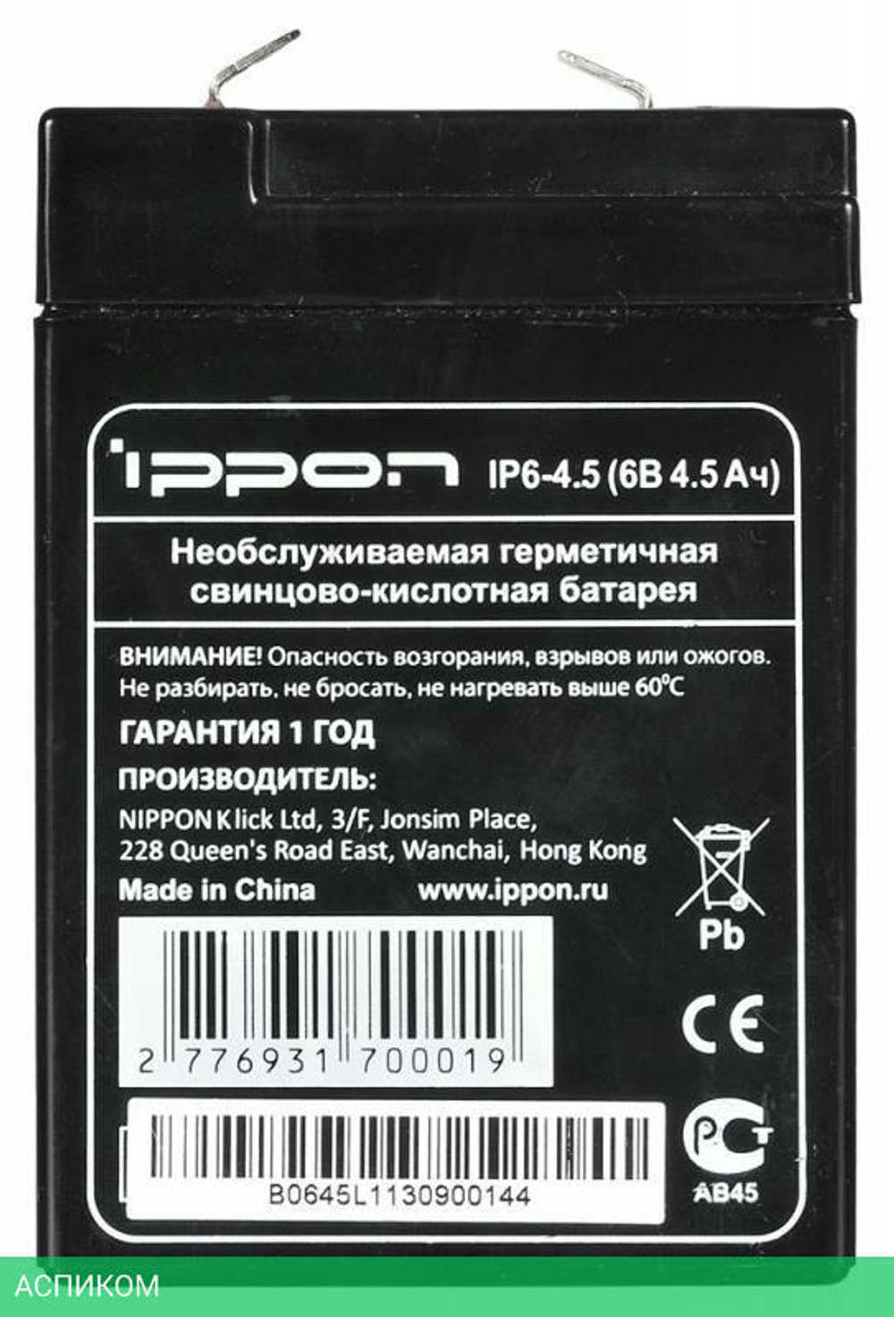 Аккумулятор для ИБП Ippon IP6-4.5