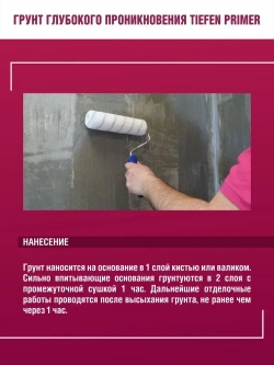 Грунтовка глубокого проникновения БОЛАРС Tiefen-Primer 1 кг, грунтовка для стен потолков , укрепляющая,акриловая, для строительных работ