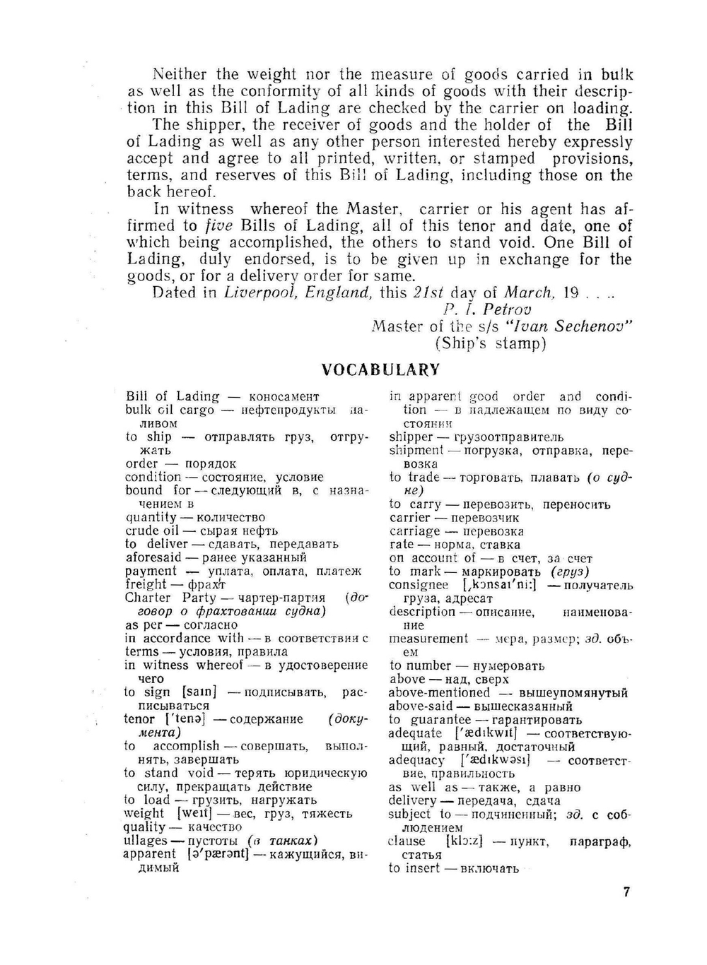 Судовая документация и переписка на английском языке | В.И. Бобровский