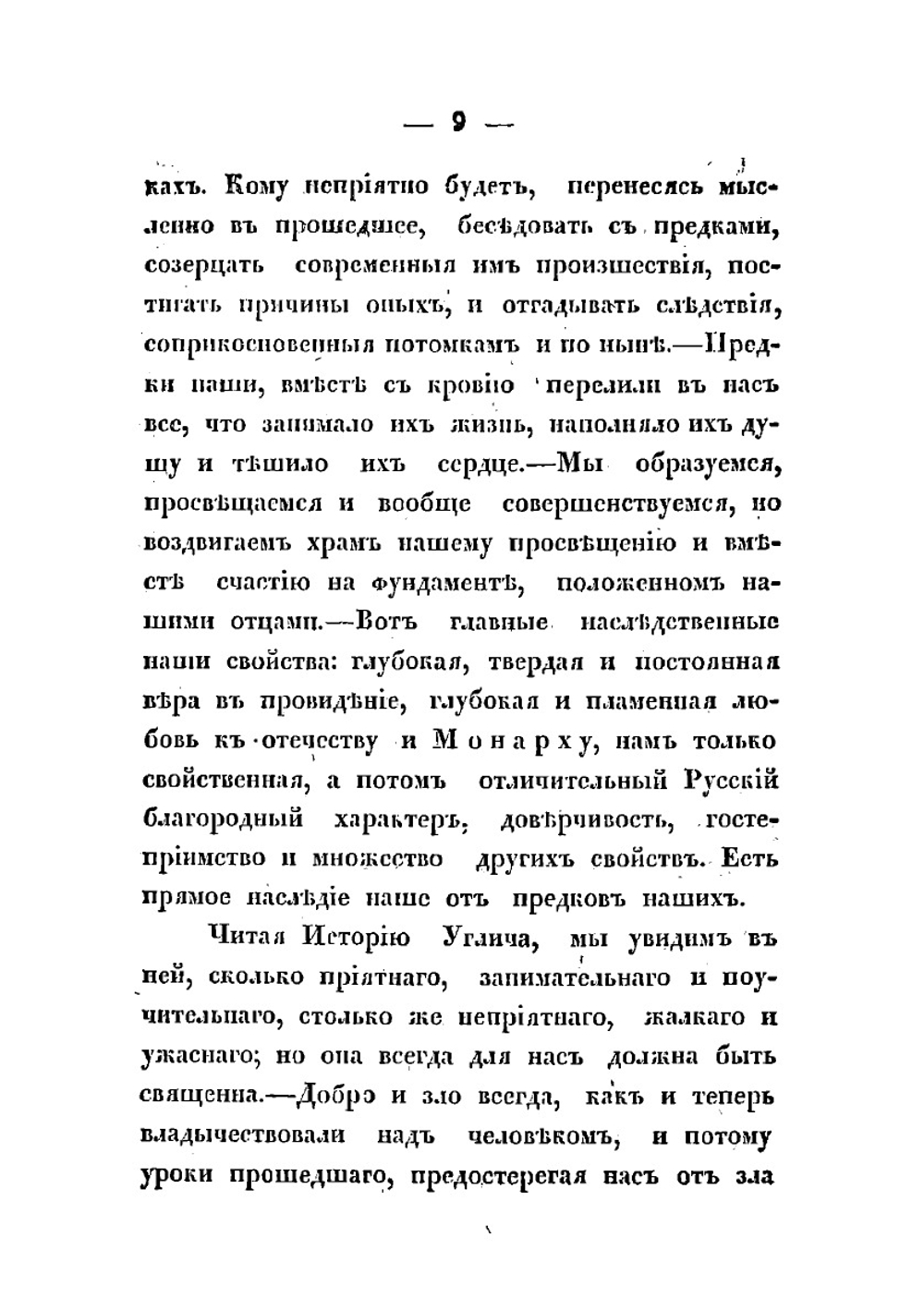 История города Углича | Киссель Федор