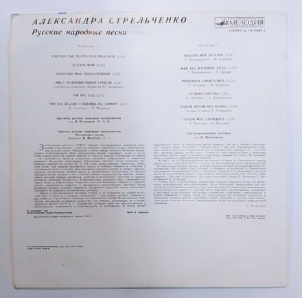 Александра Стрельченко Русские Народные Песни