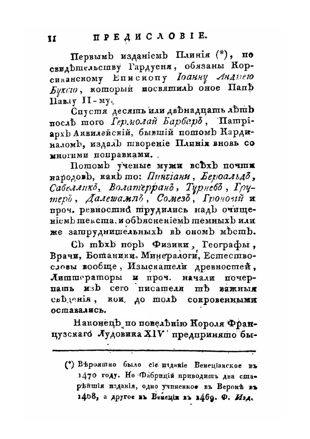 Естественная история ископаемых тел | В. М. Севергин