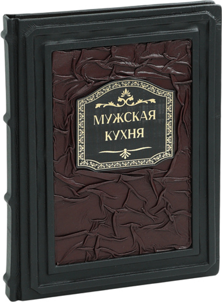 Мужская кухня