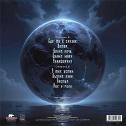 ЧЕРНЫЙ КОФЕ. Пьяная Луна (LP, Colored) 1996/2025 Новая запечатанная виниловая пластинка