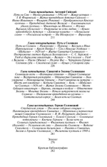 ЖЗЛ. Святые Русской Фиваиды