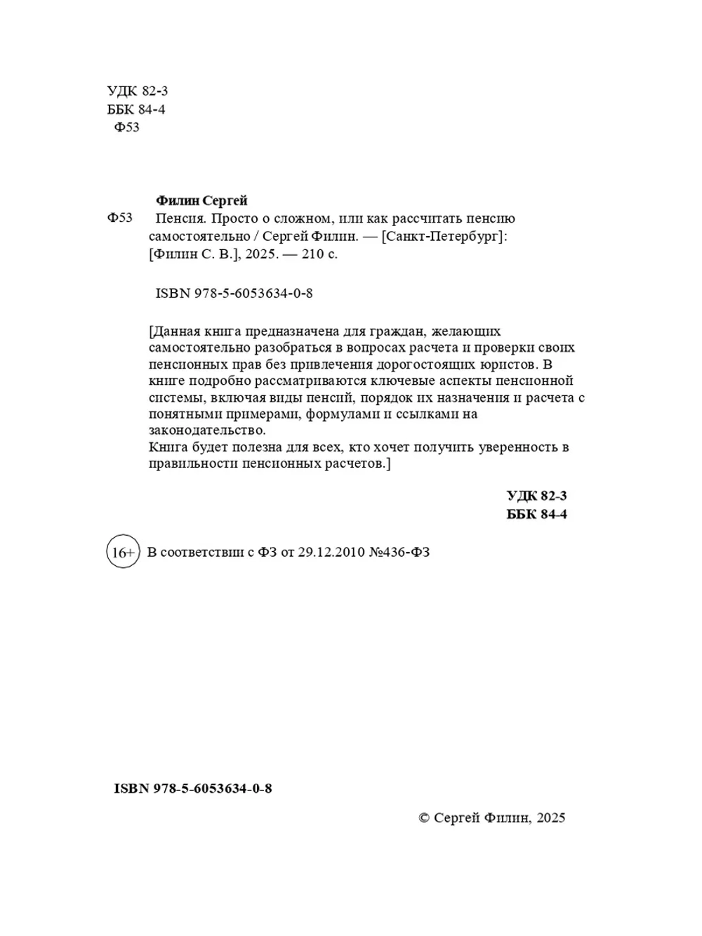 Пенсия. Просто о сложном. (Печатная книга)