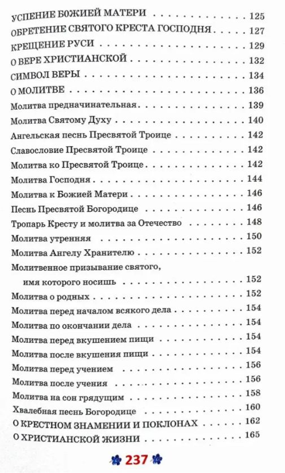 Закон Божий для детей