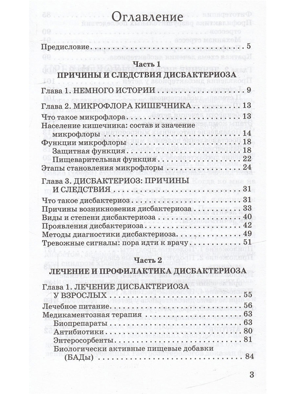 Дисбактериоз: симптомы, лечение, профилактика