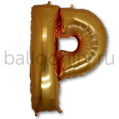 Фольгированная фигура, Буква Р 100 см Gold