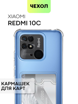Чехол BROSCORP для Xiaomi Redmi 10C оптом (арт. XM-R10C-HARD-TPU-POCKET)