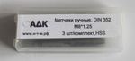 Метчик компл. DIN-352/3 М8 HSS HT-080