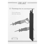 Сабельная пила BRAIT BRS1000