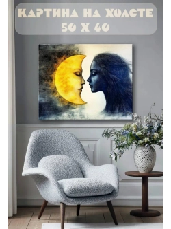 Картина на стену 40 X 50 Месяц и девушка