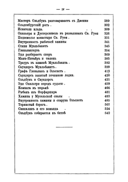 Антикварий | Скотт Вальтер