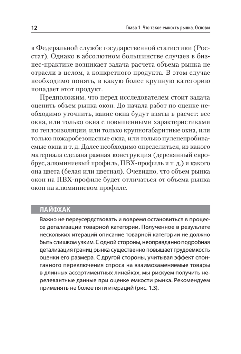 Маркетинговые исследования: объем рынка, расчет и обоснование. Учебное пособие
