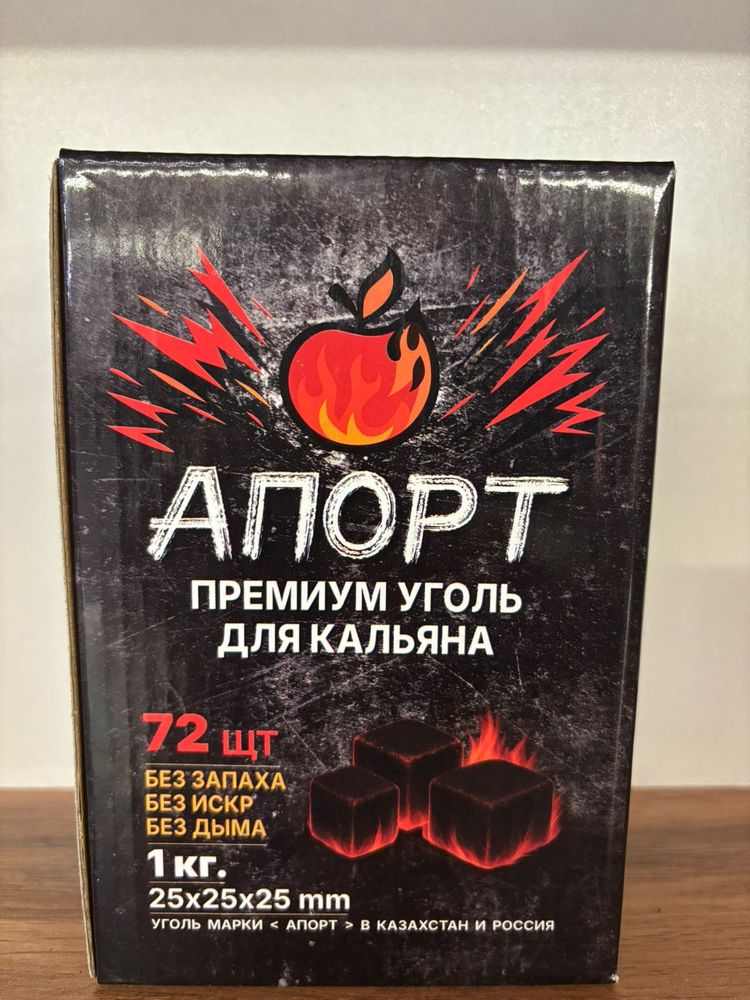 Уголь Апорт 1кг