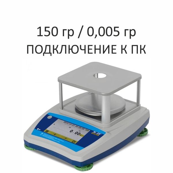 Весы лабораторные/аналитические Mertech 123 АCFJR-150.005 SENSOMATIC TFT, RS232/USB, 150гр, 0,005гр, Ø116 мм, с поверкой, высокоточные