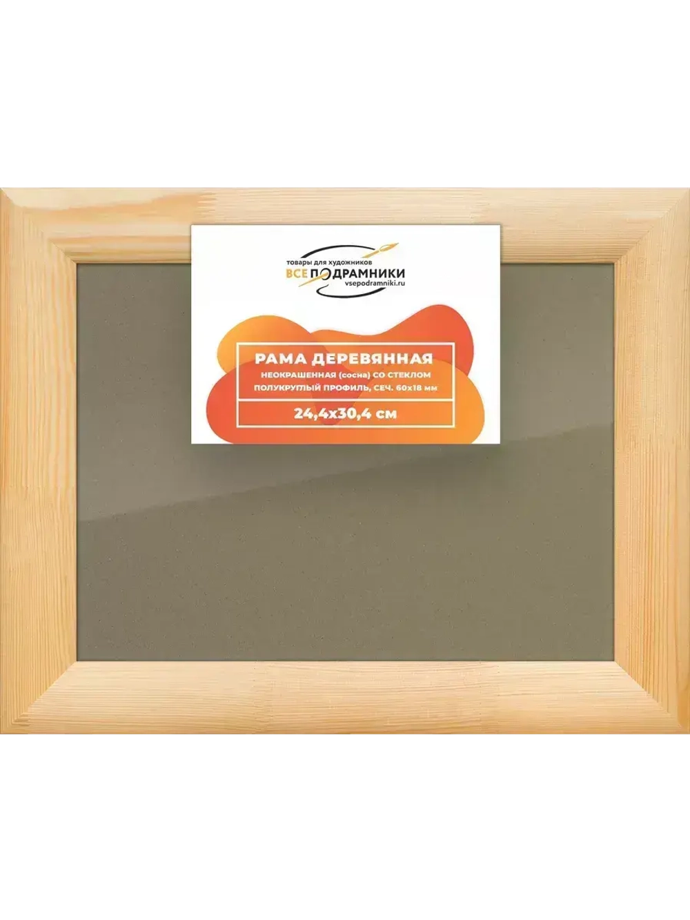 Деревянная рама 24x30 для постера и фотографий сеч. 60x18