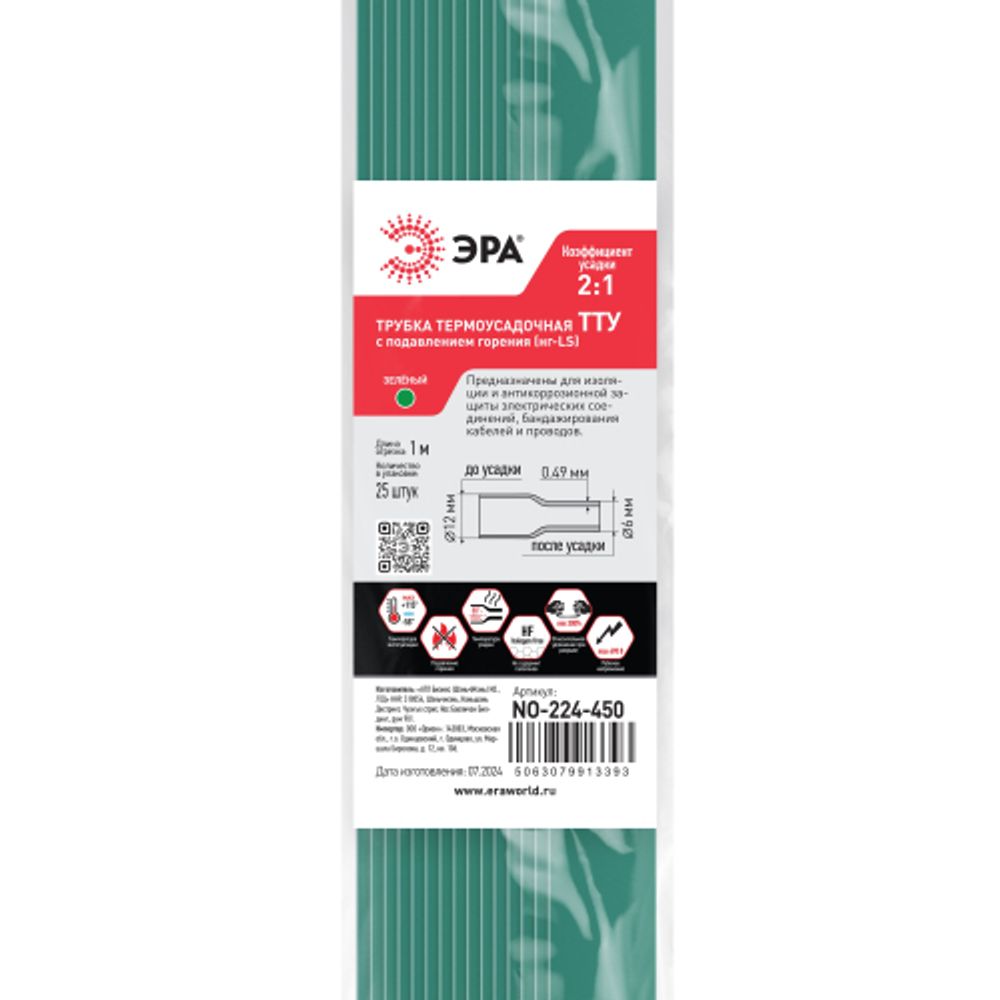 Термоусадочная трубка ЭРА NO-224-450 ТТУ нг-LS 12/6 зелёная в отрезках по 1 м. (упаковка 25 штук)
