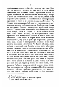История Крестьянской войны в Германии по летописям и рассказам очевидцев | Циммерман Вильгельм
