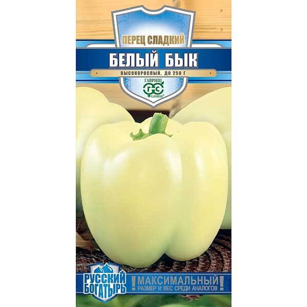 Перец Белый бык (Русский богатырь) Гавриш Ц