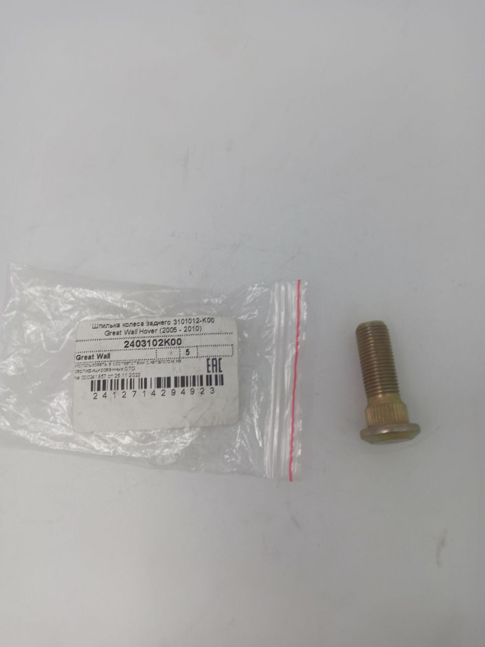 Шпилька заднего колеса GREAT WALL арт. 2403102K00 (УВЕЛИЧЕННЫЙ РЕСУРС)