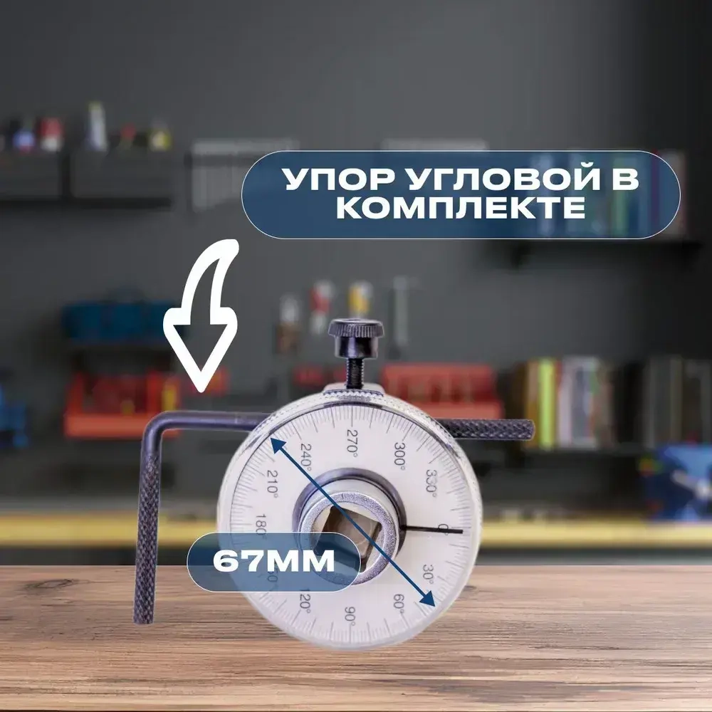 Шкала доворотная 1/2 / угломер