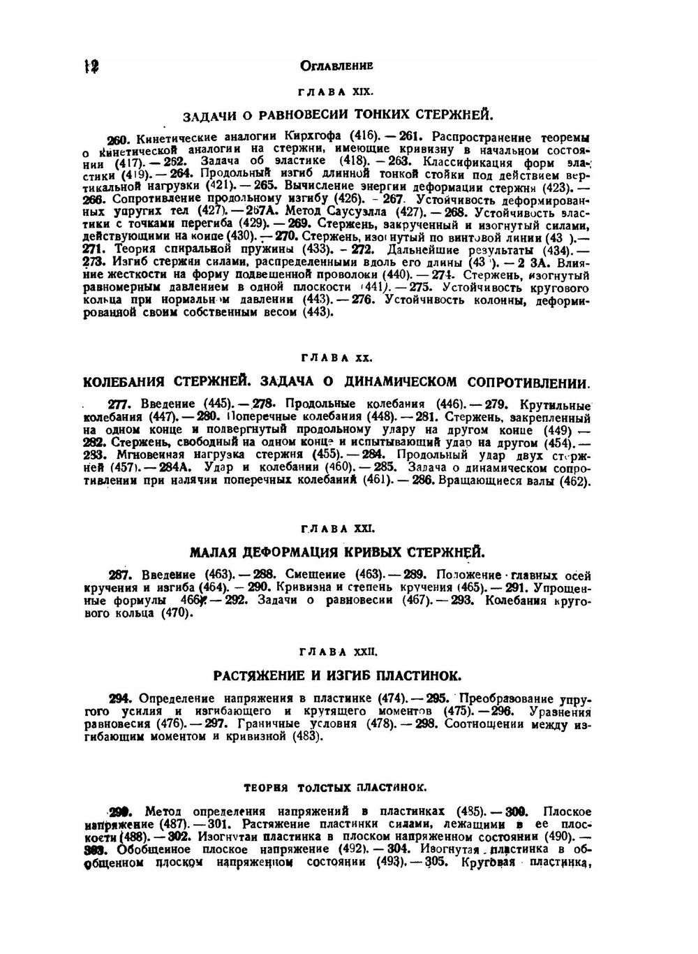 Математическая теория упругости | А. Ляв