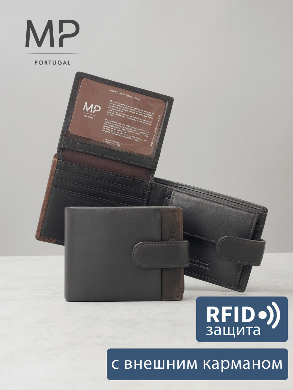 B123311R Castanho - Портмоне с RFID защитой MP