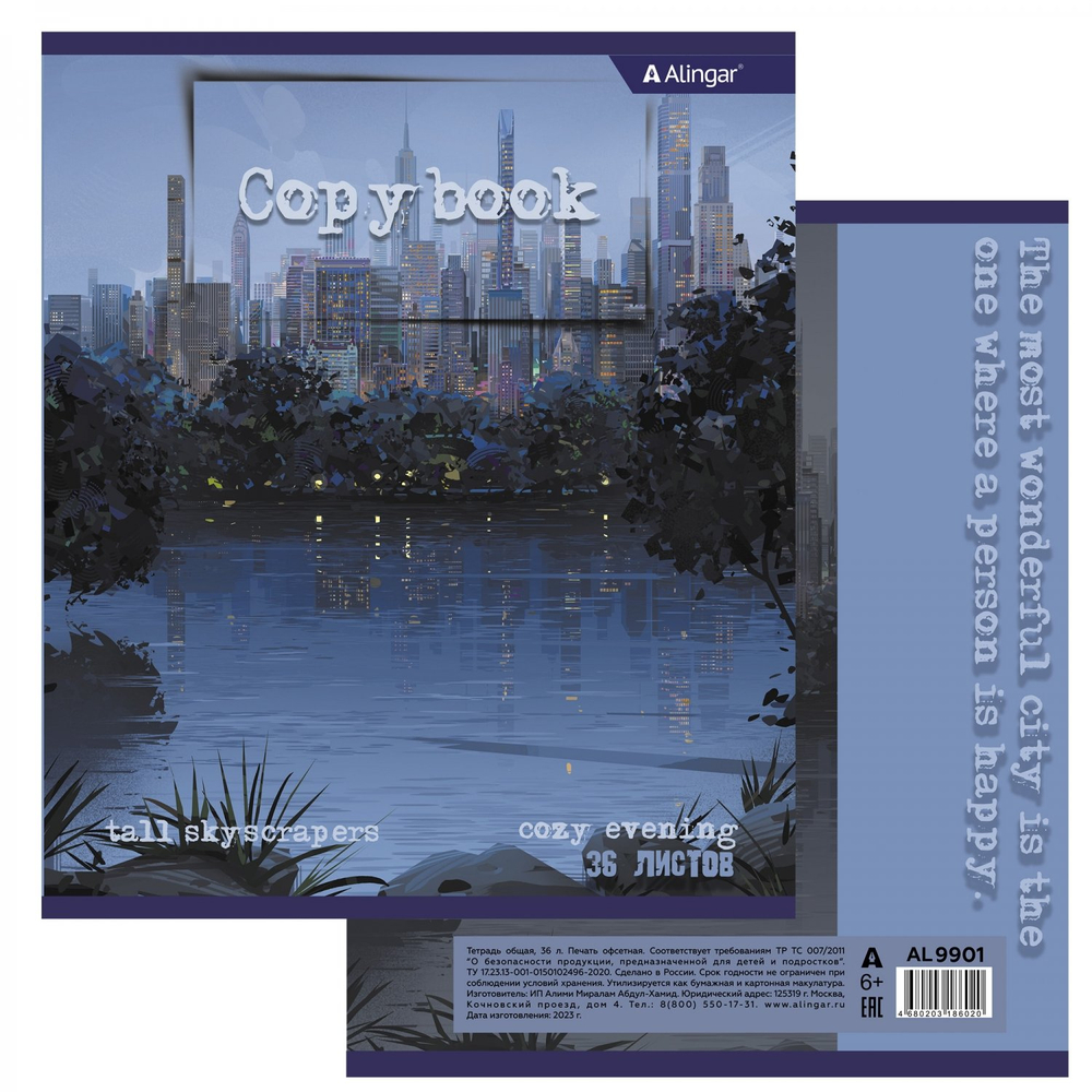 Тетрадь 36 л., А5, линия, Alingar "Вечерний город", скрепка, второй блок 60г/м2, мелованный картон (стандарт), 4 дизайна в пленке т/у