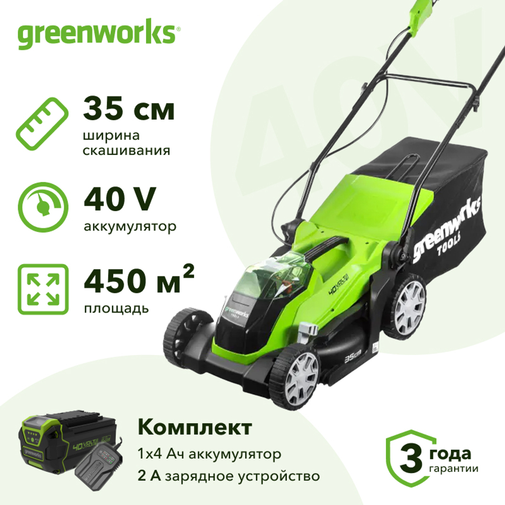 Аккумуляторная газонокосилка Greenworks G40LM35K4 (1 x 4 Ач, ЗУ) 2501907UB