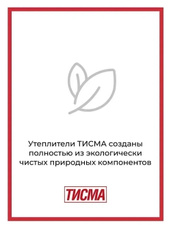 Утеплитель Минеральная вата Knauf Тисма 50 мм 39,8 м2,2 рулона