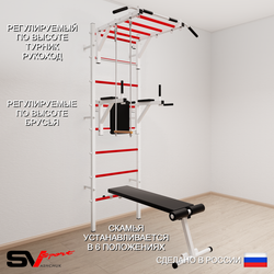 Шведская стенка Sv Sport 553 (Турник рукоход/Брусья/Скамья/Трапеция)