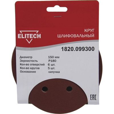 Круг шлифовальный на липучке ELITECH 150 (K180)