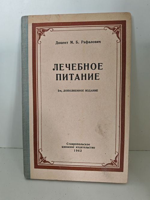 Лечебное питание