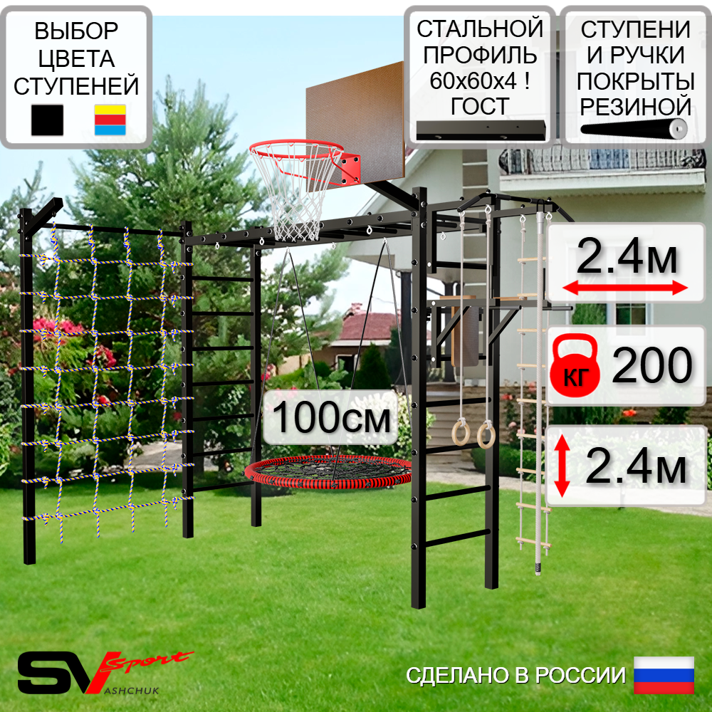 Уличная шведская стенка Sv Sport рукоход с комплектом турник прямой У5245.1К (Турник/Брусья/Гнездо 100см/Щит баскет/Кронш бокс/Канат/кольца/лестница/Сетка)