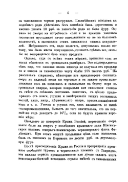 Универсальное описание Крыма. Часть 5 | В. Х. Кондараки